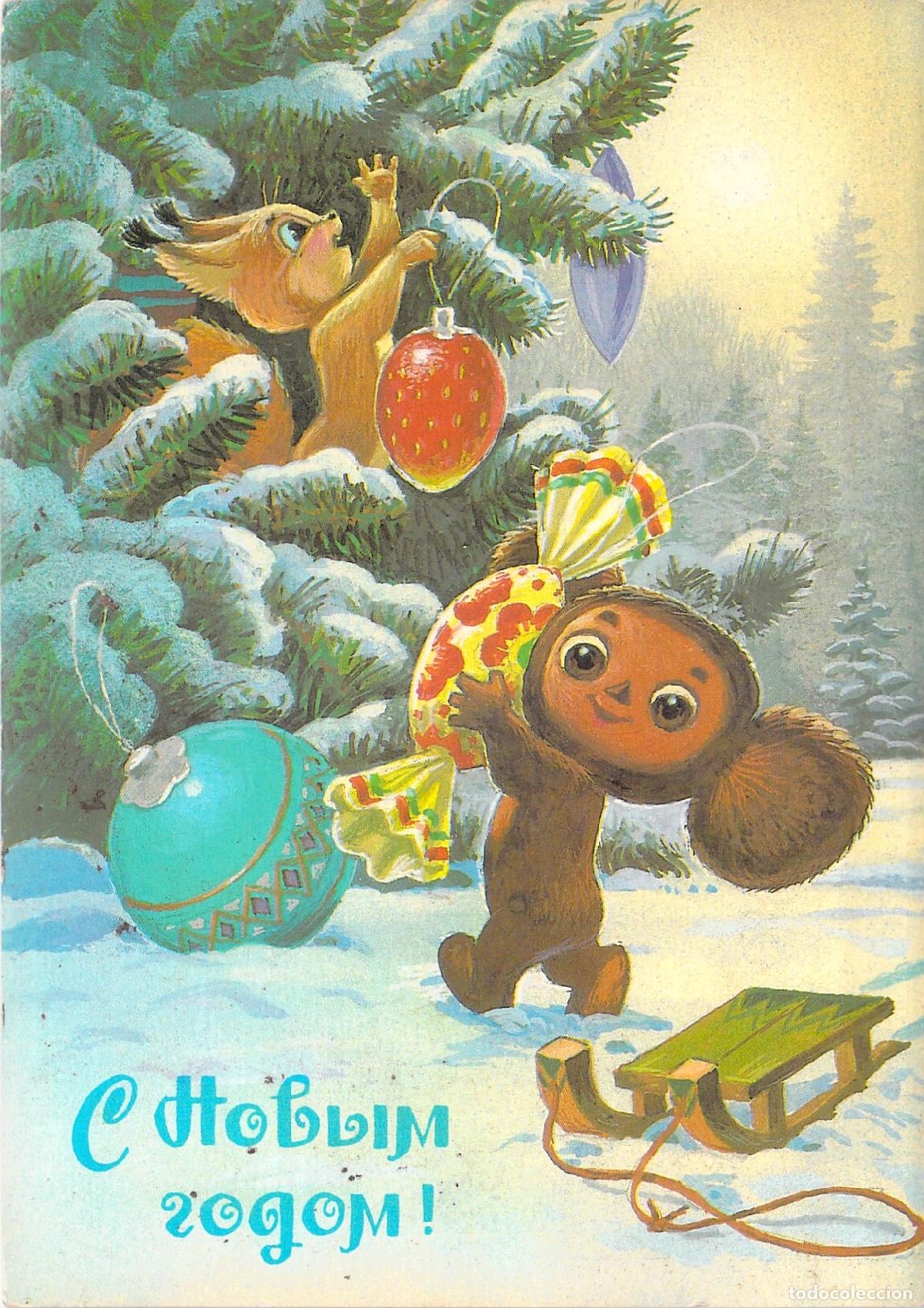 Postales: Postal de A&ntilde;o Nuevo Sovi&eacute;tico con Cheburashka por V. Zarubin