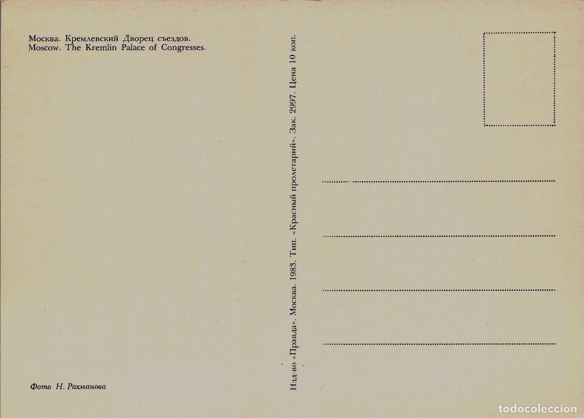 Postales: Postal Mosc&uacute; Palacio de Congresos del Kremlin Uni&oacute;n Sovi&eacute;tica - Foto 2