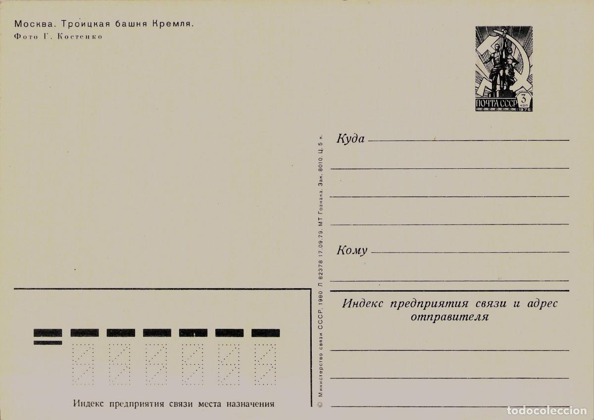 Postales: Postal de la Torre Troitskaya del Kremlin en Mosc&uacute; - Foto 2