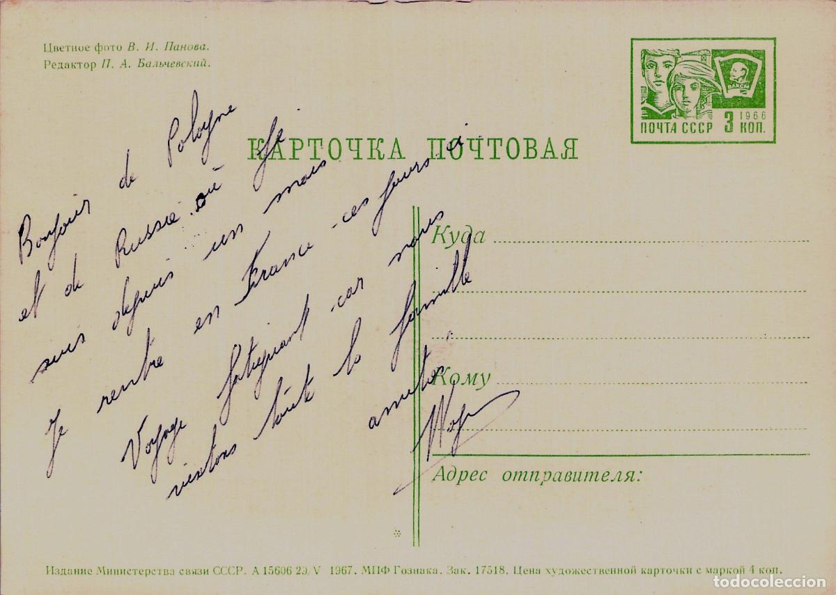 Postales: Postal de la Plaza de la Estaci&oacute;n en Minsk, URSS - Foto 2