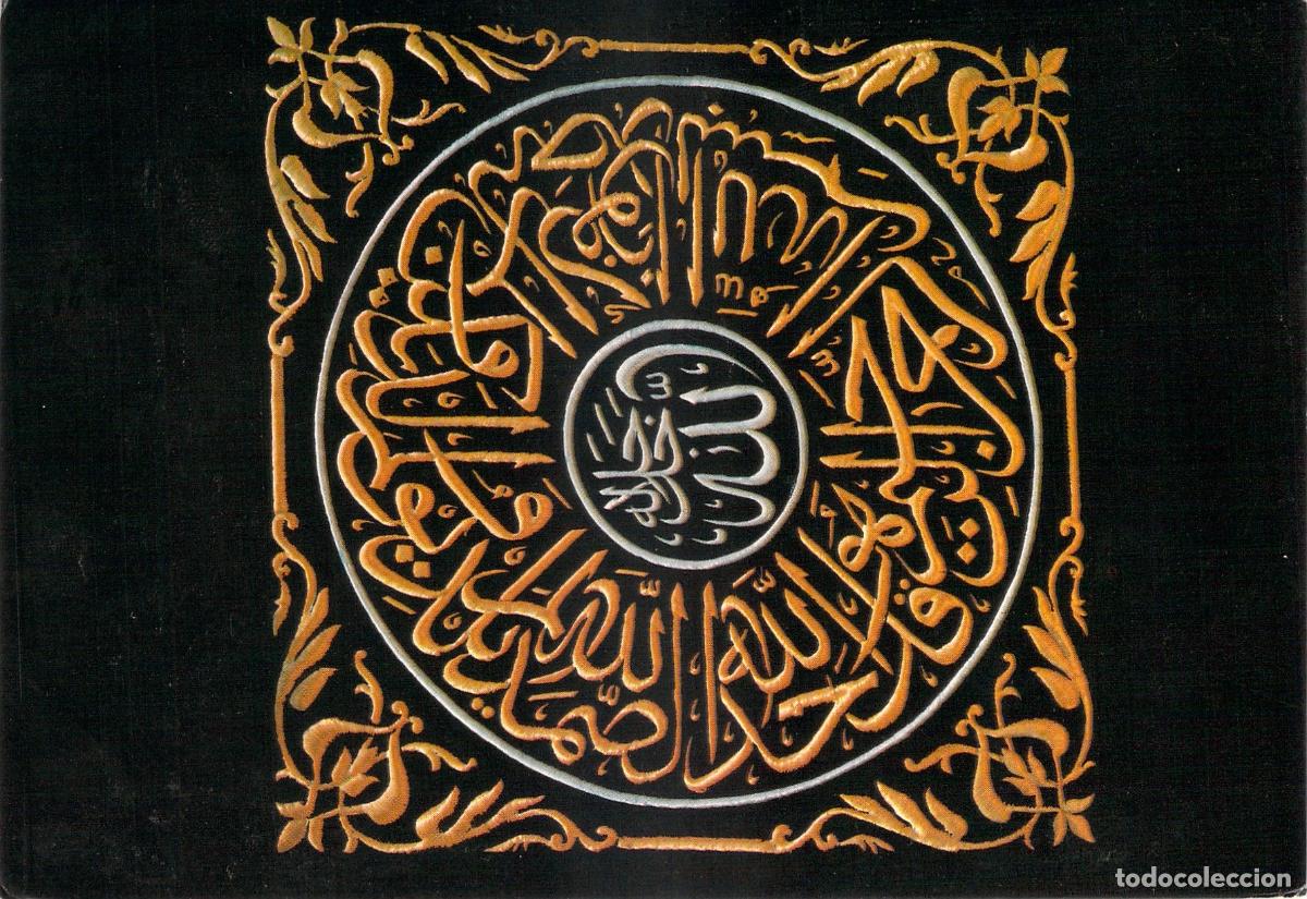 Postales: Postal de la Kaaba en La Meca y el Kiswah bordado en oro
