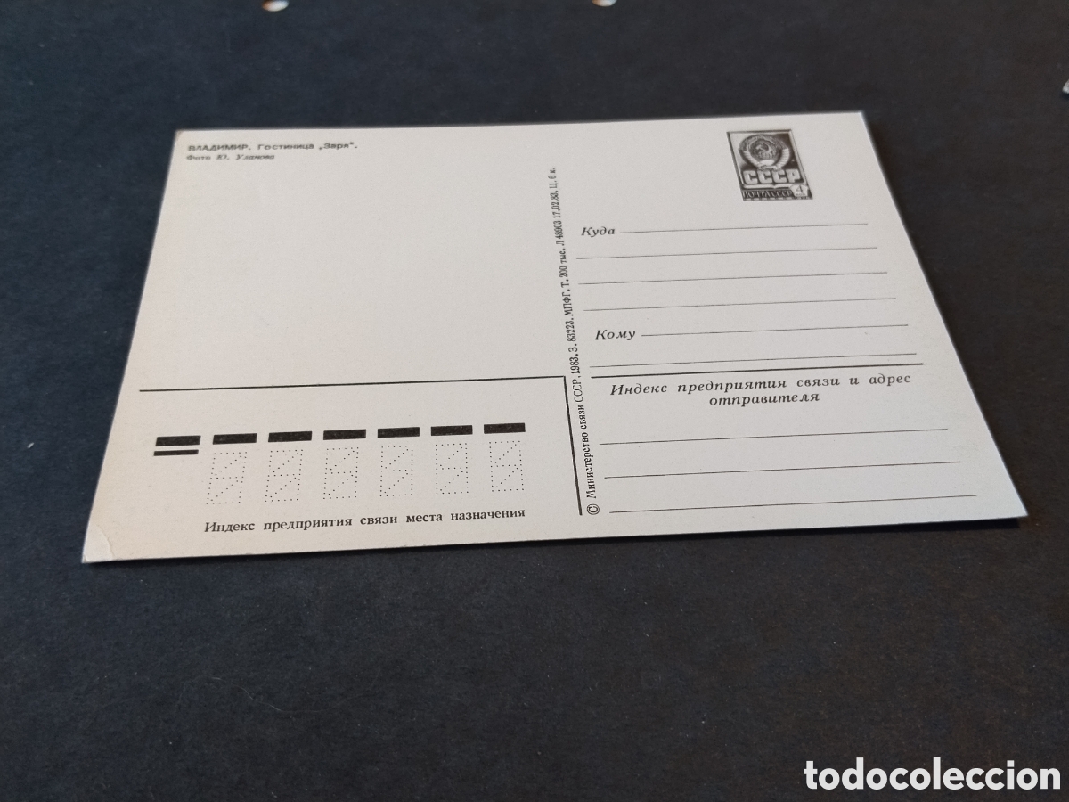 Postales: Postal Vladimir Hotel Zarya - Foto 2
