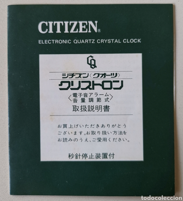 Recambios de relojes: Documentaci&oacute;n Manual Reloj Citizen - Bazar Canarias - Santander (Cantabria) A&ntilde;o 1983