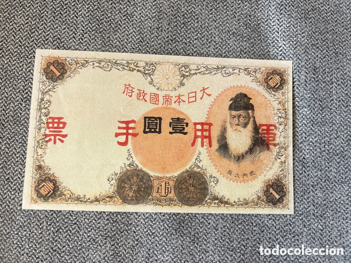 Reproducciones billetes y monedas: BILLETE 1 YEN, JAP&Oacute;N, 1943. ONE YEN REPRODUCCI&Oacute;N. ASM