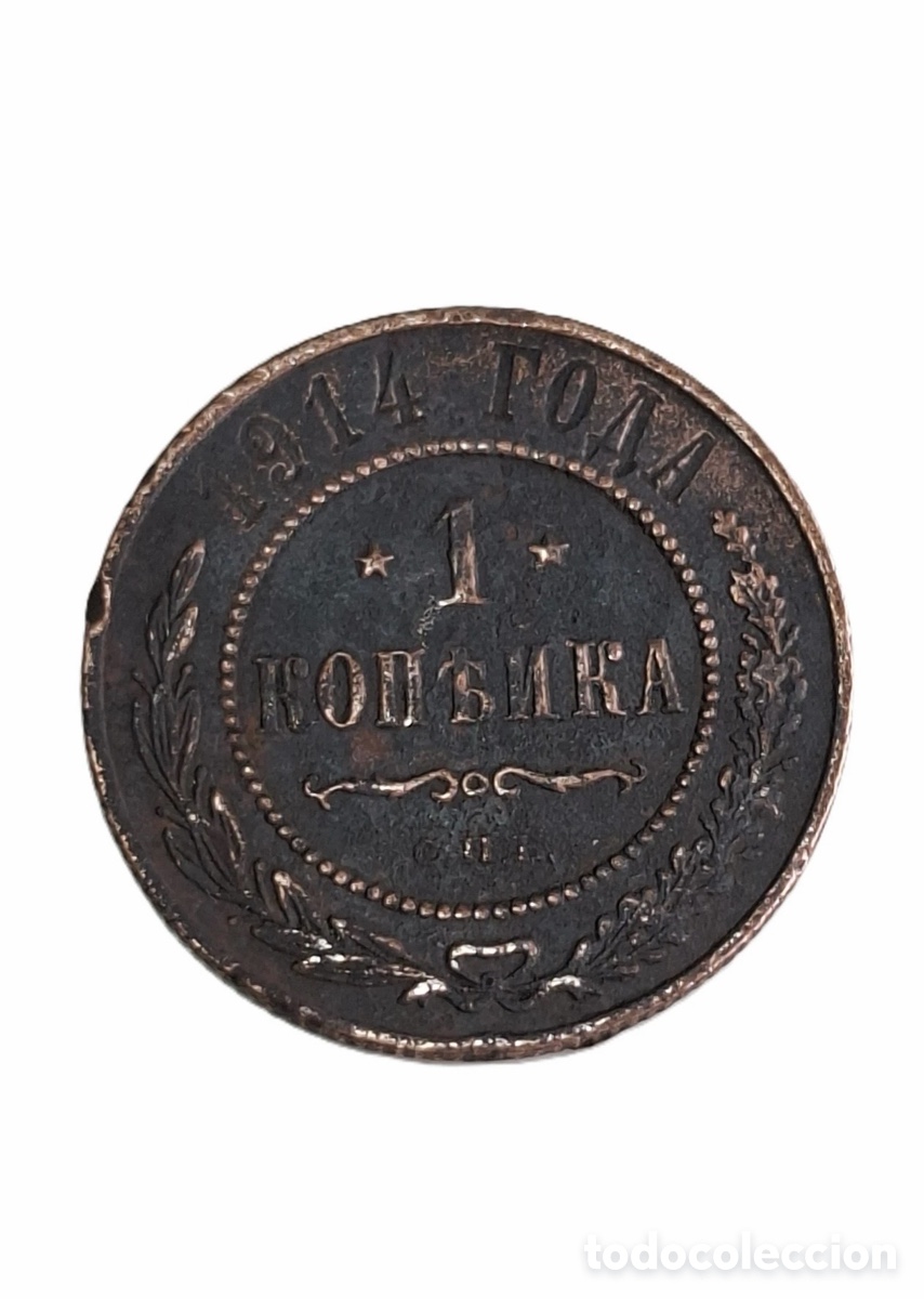 Reproducciones billetes y monedas: Rusia 1 Kopek 1914 (SPB) Nicolas ll - Moneda de Cobre Imperio Zarista