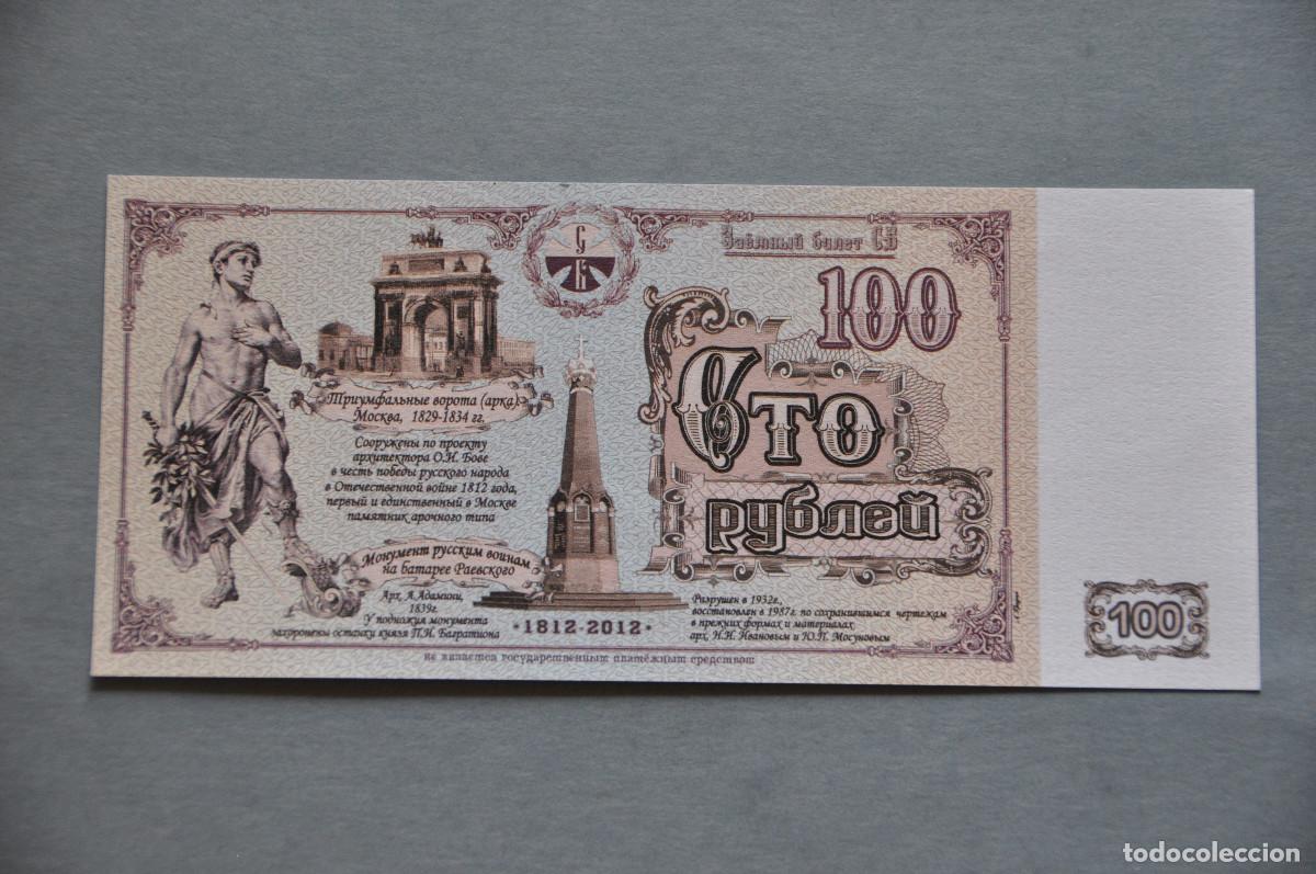 Reproducciones billetes y monedas: RUSIA - 100 RUBLOS 2012
