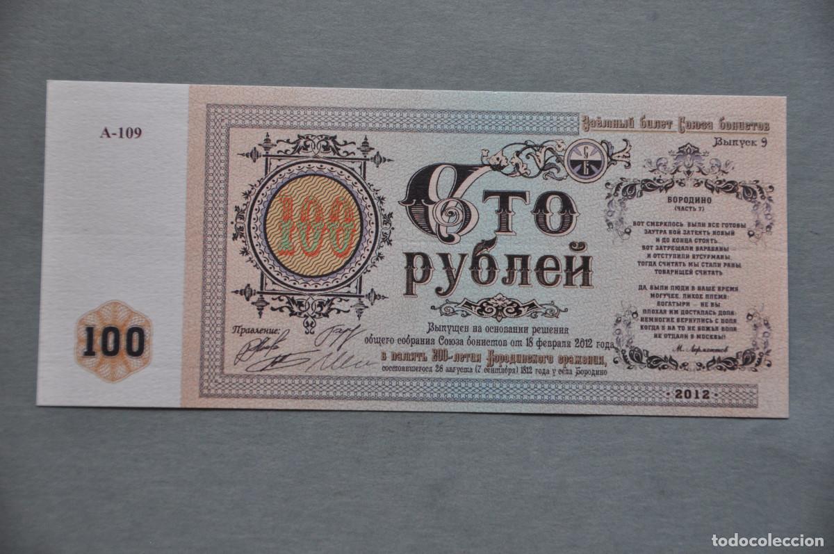Reproducciones billetes y monedas: RUSIA - 100 RUBLOS 2012 - Foto 2