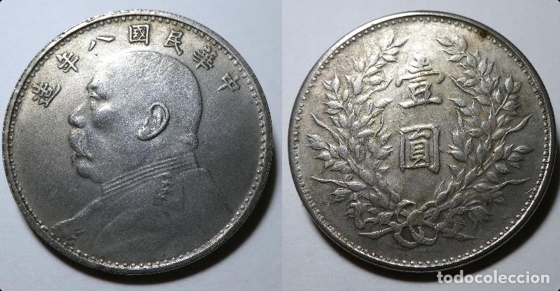 Reproductions billets et monnaies: Reproduccion de una moneda d&oacute;lar de (1 Yuan) de la Rep&uacute;blica de China