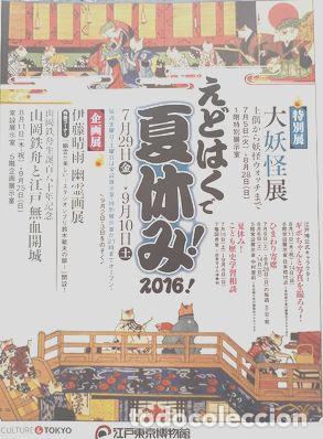 Coleccionismo de carteles: afiche japones letras - Foto 1