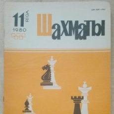 Coleccionismo deportivo: REVISTA ШАХМАТЫ № 11 RIGA 1980. REVISTA RUSA DE AJEDREZ. CHESS. Lote 359766265