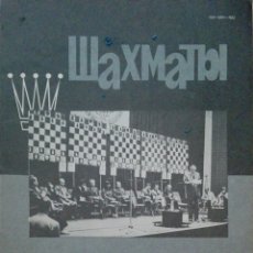 Coleccionismo deportivo: REVISTA ШАХМАТЫ №22 RIGA 1982. REVISTA RUSA DE AJEDREZ. CHESS. Lote 359767680