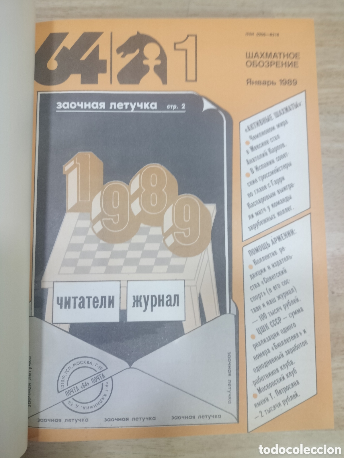 Coleccionismo deportivo: Revista ajedrez sovietica 64. 1989