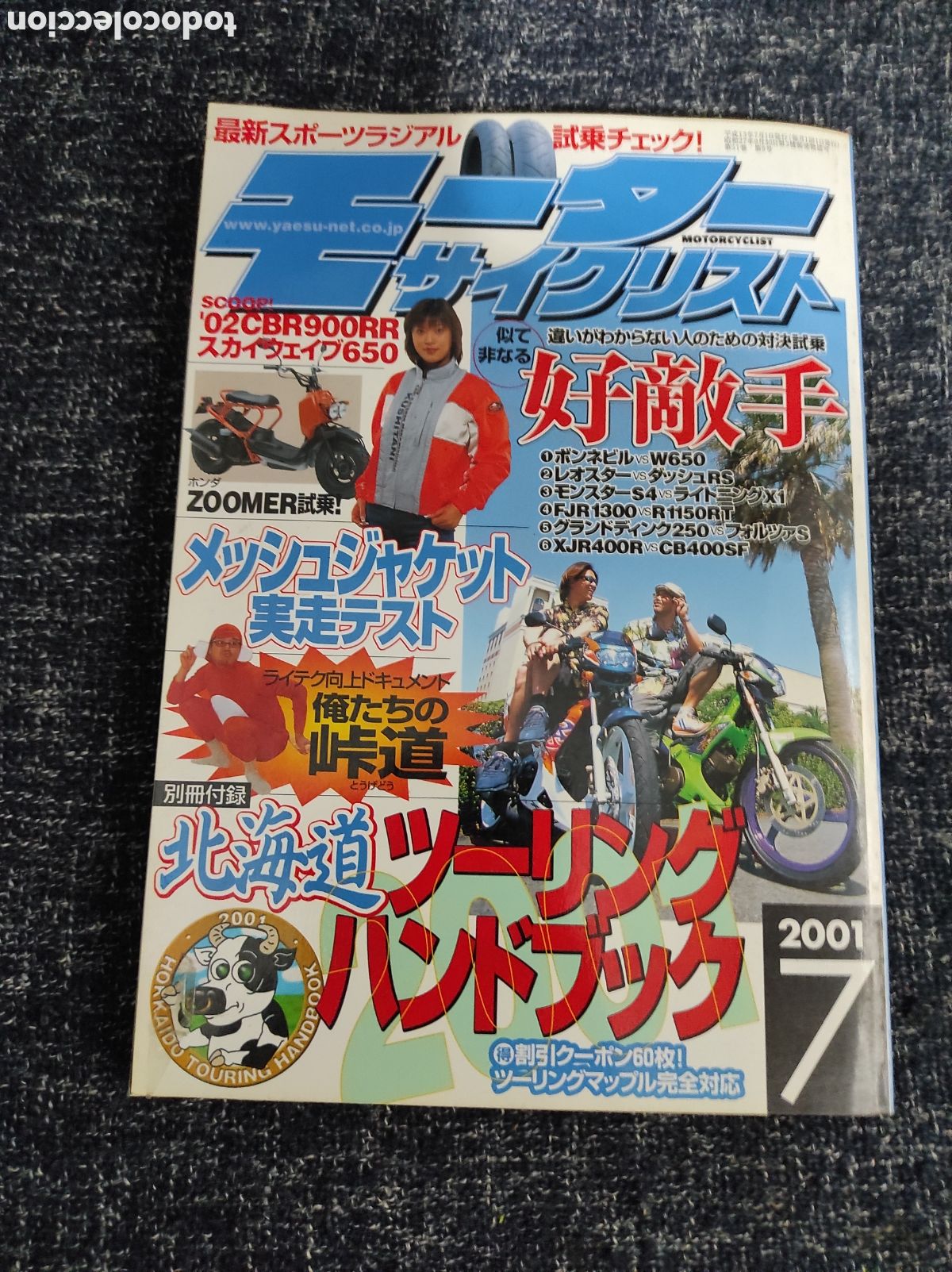 Autos und Motorr&auml;der: REVISTA DE MOTOS EN JAPONES - EDITADA A&Ntilde;OS 90 . 382 PAGINAS