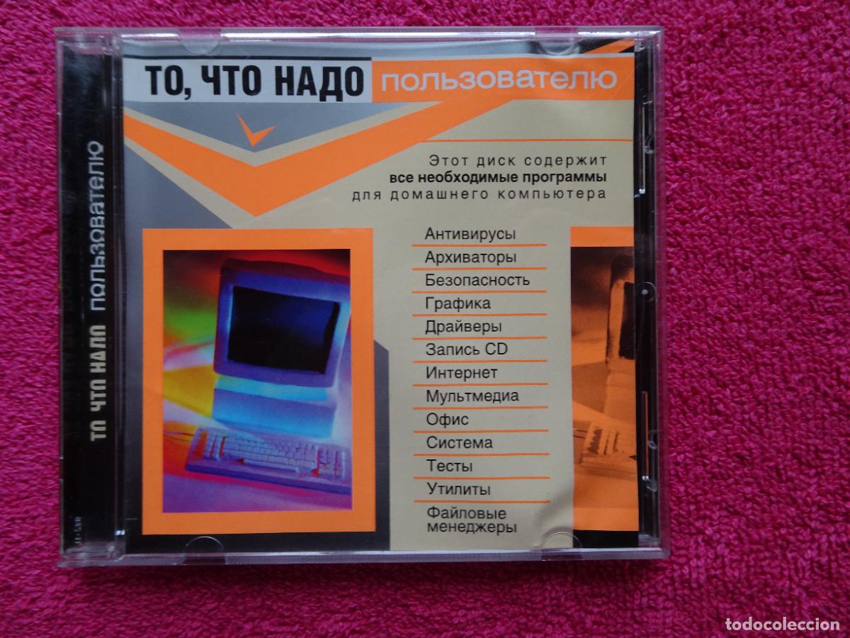 Segunda Mano: lo que el usuario necesita ТО, ЧТО НАДО ПОЛЬЗОВАТЕЛЮ 2004 Planta Electr&oacute;nica de Rostov