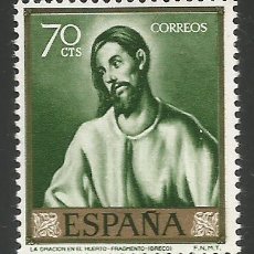 Sellos: ESPAÑA - 1961 - EL GRECO - LA ORACIÓN EN EL HUERTO - EDIFIL 1332 - PINTURA - MNH - NUEVO. Lote 230862190