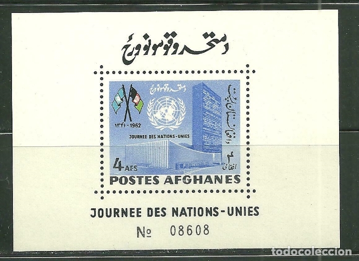 AFGANISTAN 1962 HB IVERT 30 *** DIA DE NACIONES UNIDAS (Sellos - Extranjero - Asia - Afganistán)