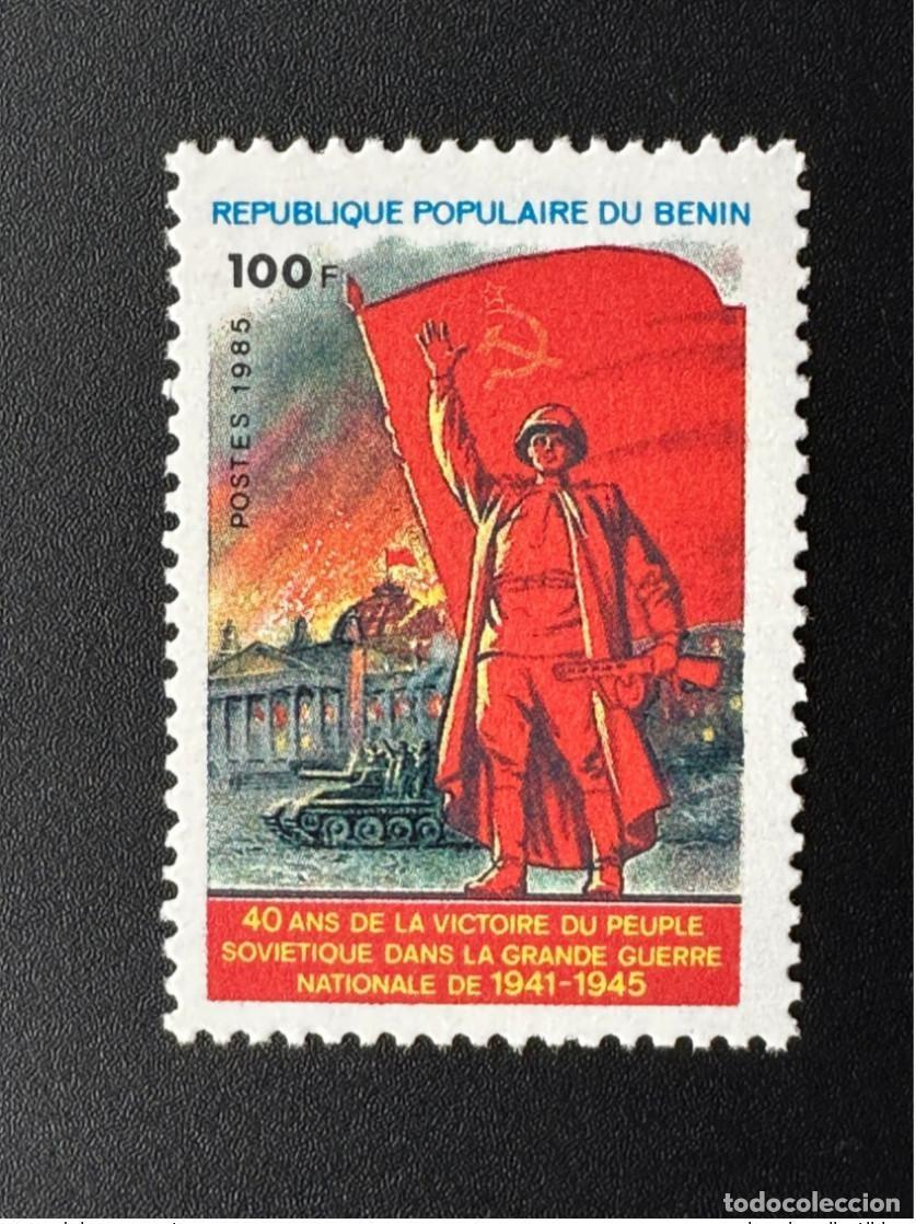 Sellos: Ben&iacute;n 1985 Mi. A398 40 a&ntilde;os de la victoria sovi&eacute;tica Gran Guerra 1941 - 1945 Bandera