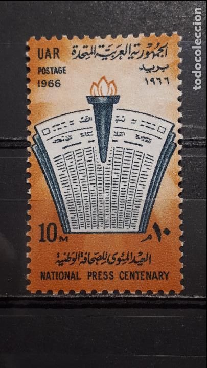 Sellos: EGIPTO **. A&Ntilde;O 1966 YVERT 671 - Foto 1