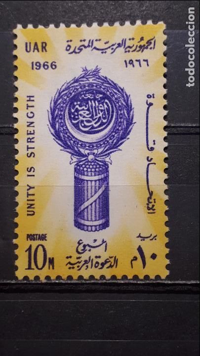 Sellos: EGIPTO **. A&Ntilde;O 1966 YVERT 670 - Foto 1