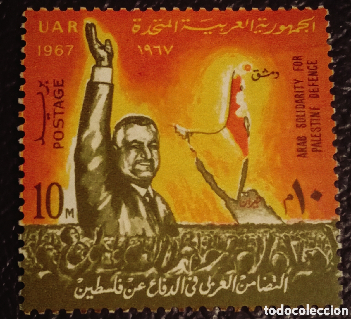 Sellos: Egipto UAR 1967 - Sello Defensa de Palestina MNH ** Edif/Yvert 702**
