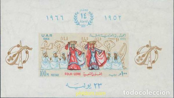 Sellos: 639257 MNH EGIPTO 1966 14 ANIVERSARIO DE LA REVOLUCION