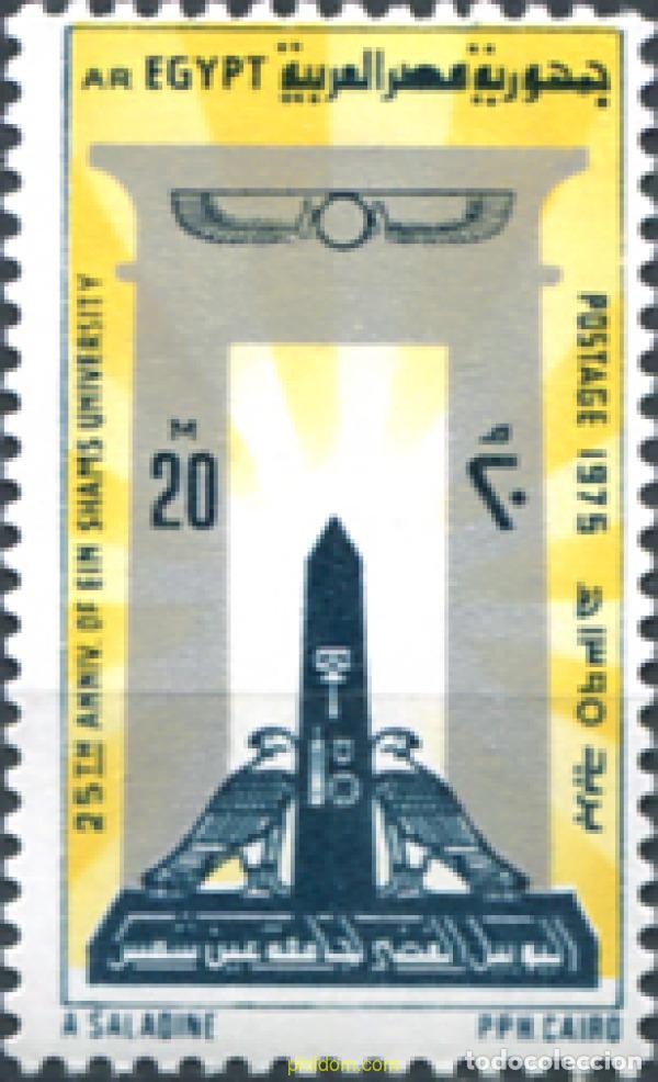 Sellos: 309436 MNH EGIPTO 1975 25 ANIVERSARIO DE LA UNIVERSIDAD DE EIN SMAMS