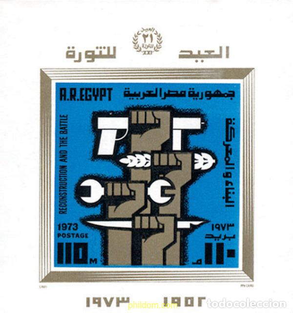 Sellos: 133738 MNH EGIPTO 1973 21 ANIVERSARIO DE LA REVOLUCION