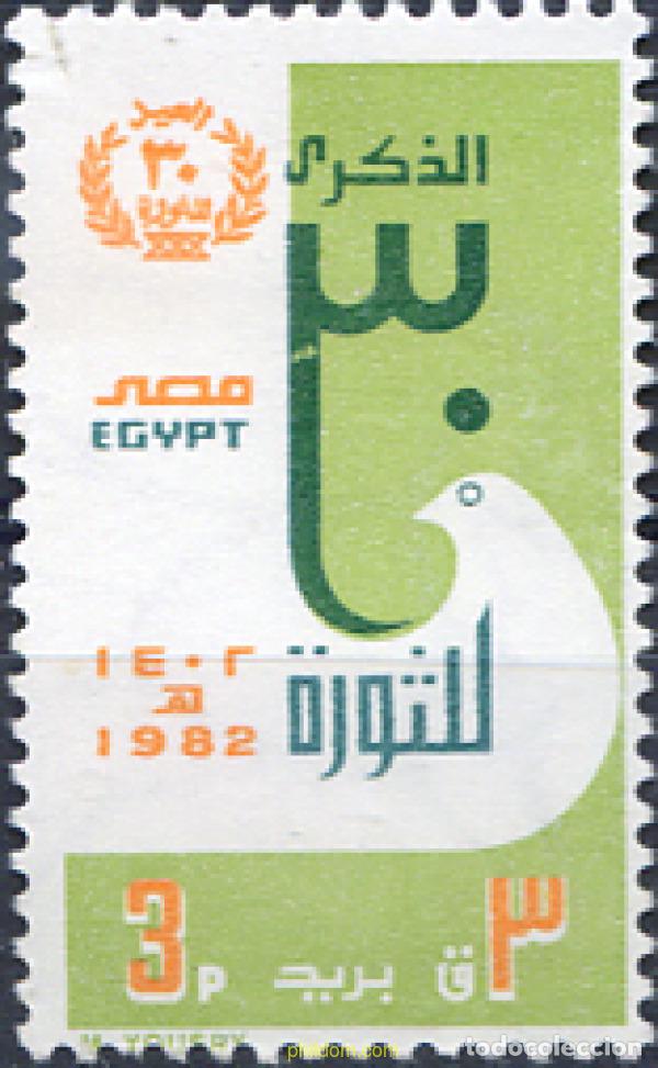 Sellos: 309619 MNH EGIPTO 1982 DIA DE LA REVOLUCION
