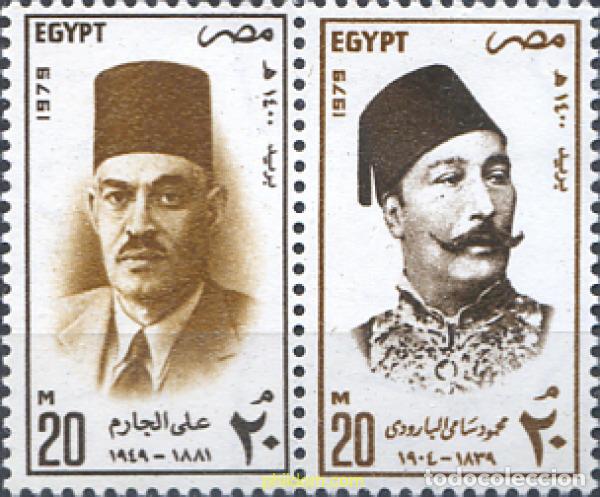 Sellos: 309575 MNH EGIPTO 1979 PERSONAJES
