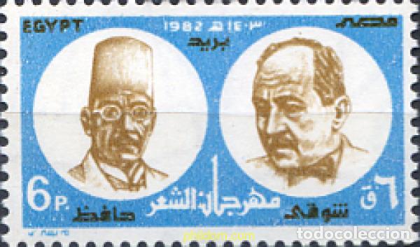 Sellos: 309625 MNH EGIPTO 1982 PERSONAJES
