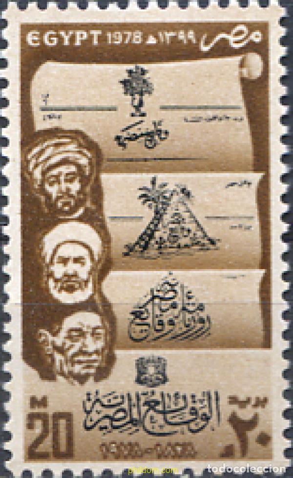 Sellos: 309552 MNH EGIPTO 1978 PERSONAJES