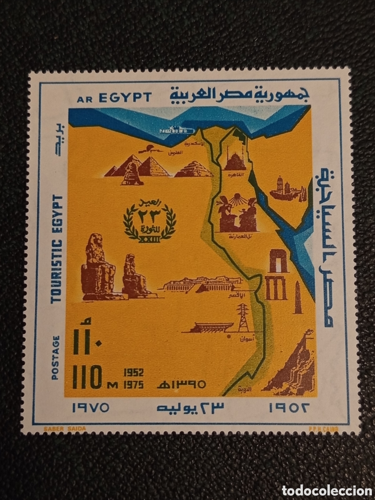 Sellos: Sello Egipto 1975 Tur&iacute;stico 110m 23 Aniv Revoluci&oacute;n MNH (Michel 1195 / Scott 998)