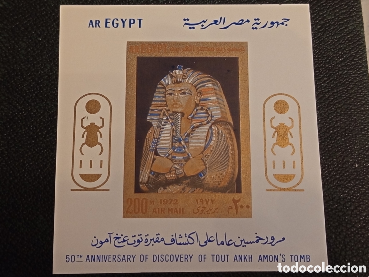 Sellos: Hoja Bloque Egipto 1972 50 Aniv Tumba Tutankhamon MNH (Michel Bl. 19 / Scott C144)