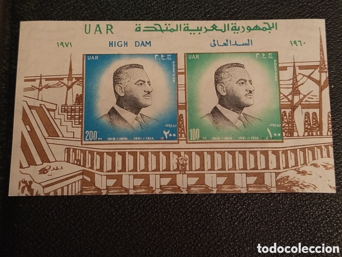 Sellos: Hoja Bloque Egipto 1971 Presa de Asu&aacute;n Nasser Imperforada MNH (Michel Bl. 18)