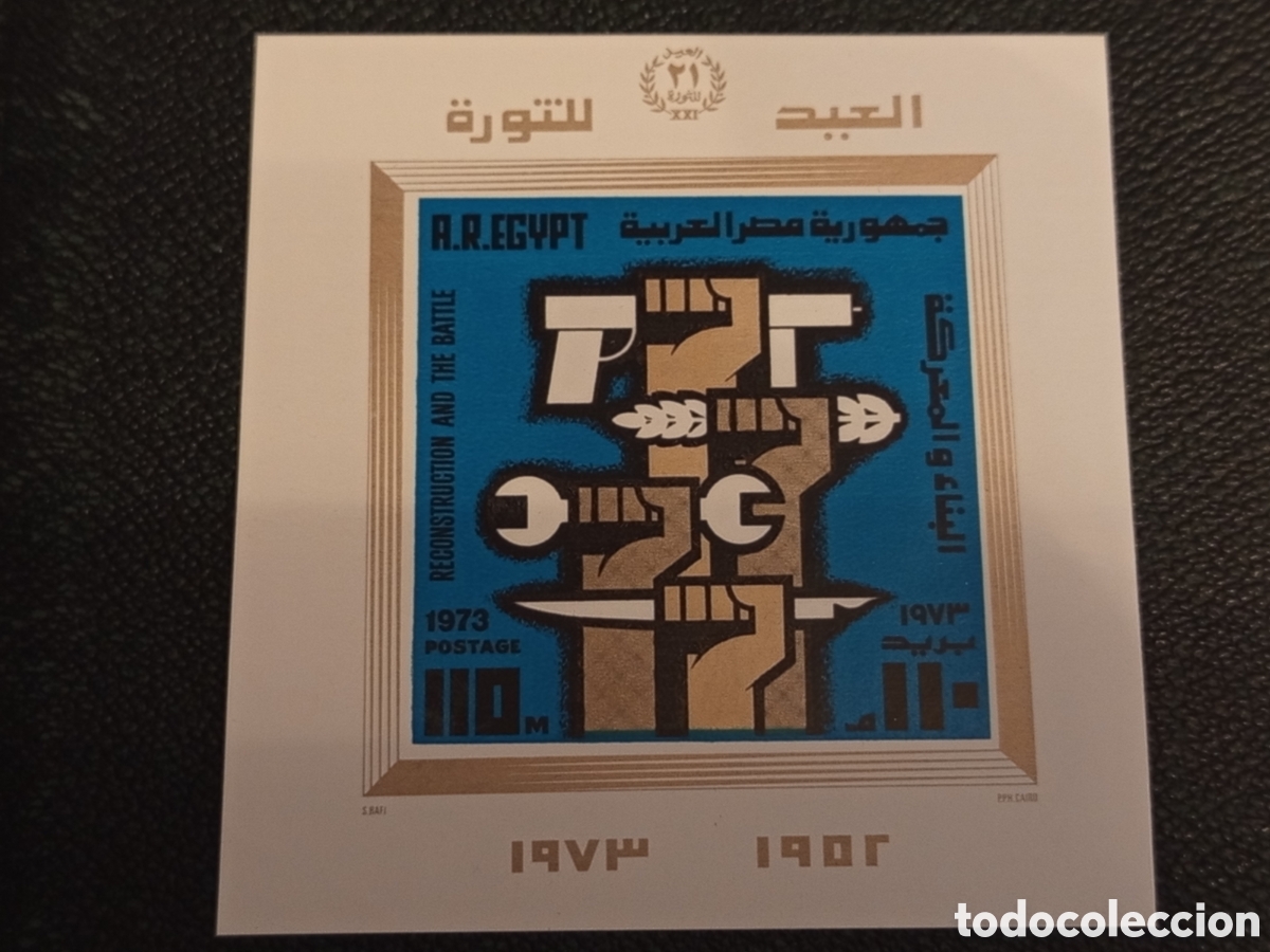 Sellos: Hoja Bloque Egipto 1973 Reconstrucci&oacute;n y Batalla Imperforada MNH (Michel Bl. 21B)
