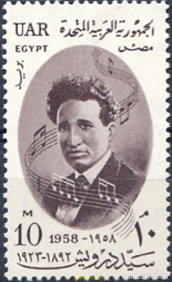 Selos: 267659 MNH EGIPTO 1958 33 ANIVERSARIO DE LA MUERTE DEL COMPOSITOR SAYED DARWICH