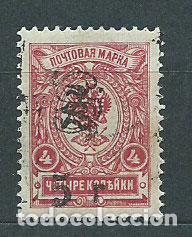 Timbres: Armenia - Correo 1920 Yvert 78 (*) Mng