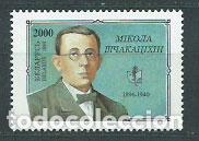 Briefmarken: Bielorusia - Correo 1996 Yvert 179 ** Mnh Mikola Chtchakatzikhin