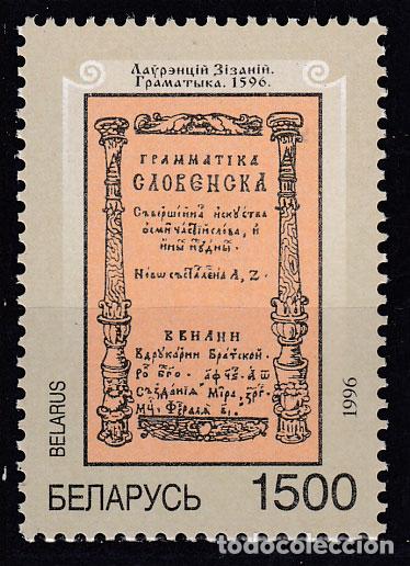 Briefmarken: Bielorusia - Correo 1996 Yvert 183 ** Mnh