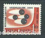 Selos: Checoslovaquia - Correo 1965 Yvert 1430 ** Mnh Qu&iacute;mica