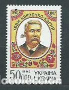 Timbres: Ukrania - Correo Yvert 238B ** Mnh Ivan Karpenko