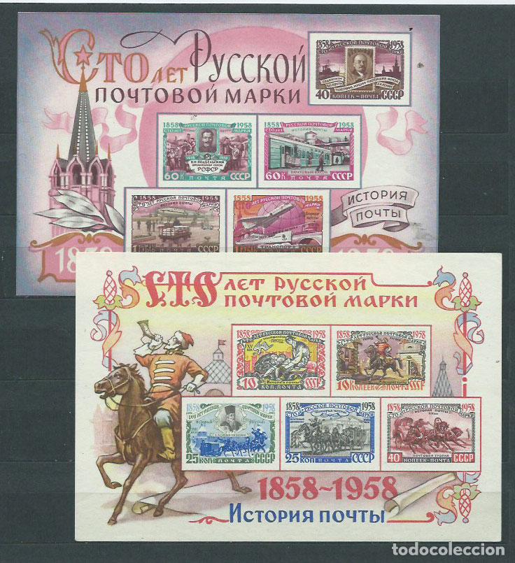 Selos: Rusia - Hojas 1958 Yvert 25/6 ** Mnh