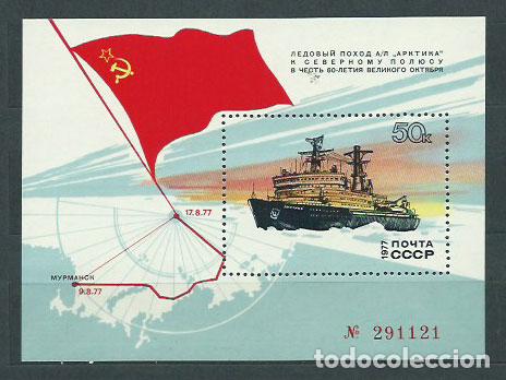 Selos: Rusia - Hojas 1977 Yvert 120 ** Mnh Barco