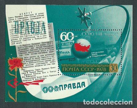 Selos: Rusia - Hojas 1978 Yvert 133 ** Mnh