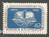 Stamps: Rusia - Correo 1958 Yvert 2073 ** Mnh