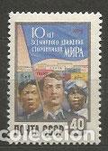 Timbres: Rusia - Correo 1959 Yvert 2171 ** Mnh