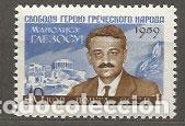 Timbres: Rusia - Correo 1959 Yvert 2241 ** Mnh Personaje