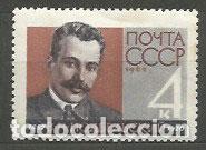 Timbres: Rusia - Correo 1962 Yvert 2603 ** Mnh Personaje