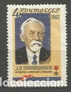 Timbres: Rusia - Correo 1962 Yvert 2608 ** Mnh Personaje