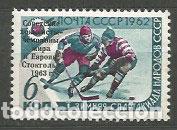 Timbres: Rusia - Correo 1963 Yvert 2645 ** Mnh Deportes